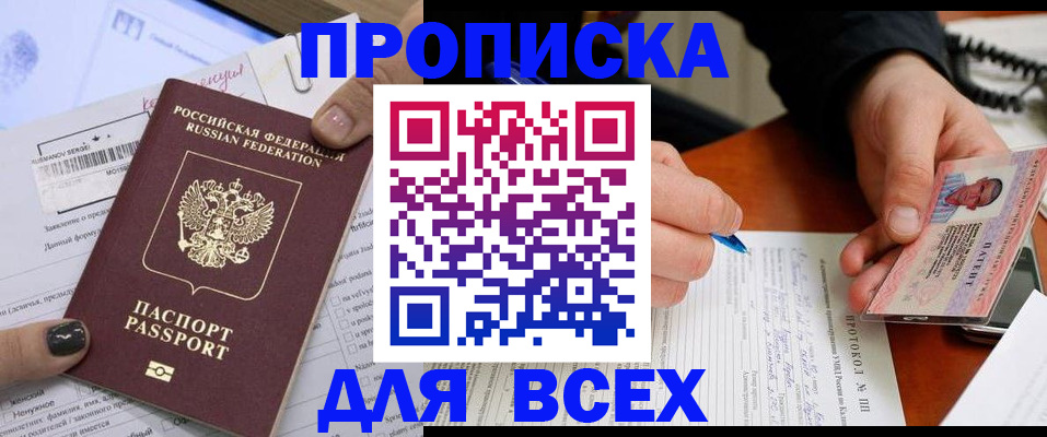 прописка паспорт в Оби