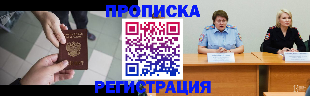 прописка штамп в Оби