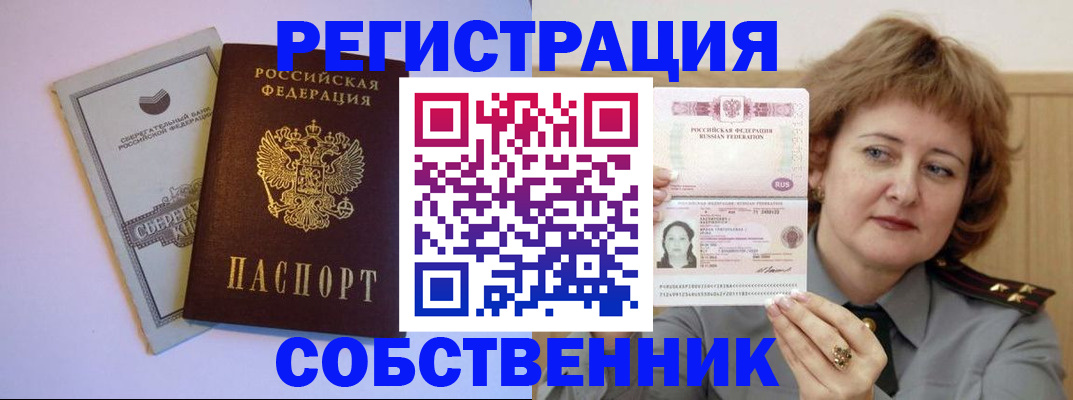 временная регистрация для всех в Оби