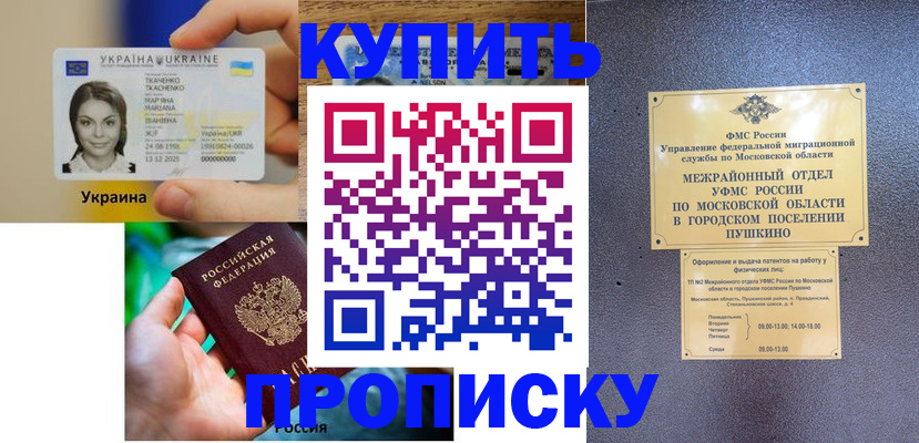 прописка законно в Оби