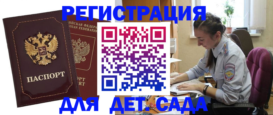 временная регистрация для всех в Оби